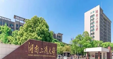 湖南工商大学自考