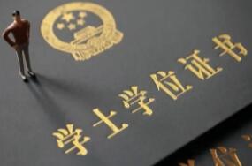 学土学位