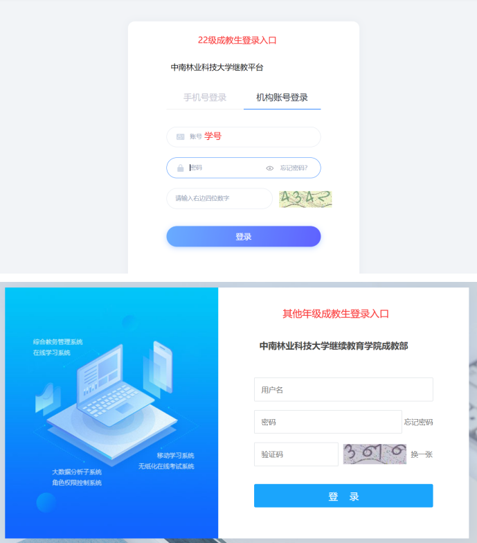 中南林业科技大学学士学位外国语报名操作手册