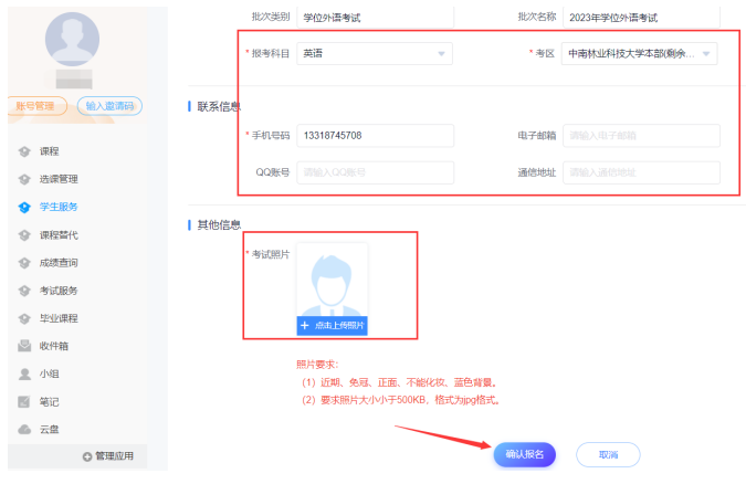 中南林业科技大学学士学位外国语报名操作手册