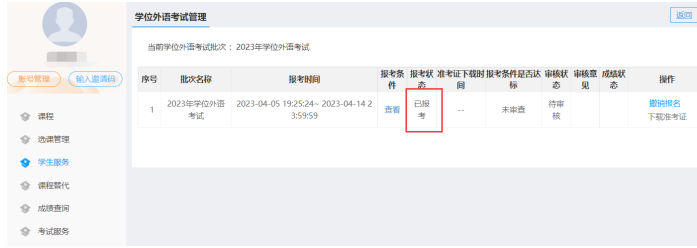 中南林业科技大学学士学位外国语报名操作手册