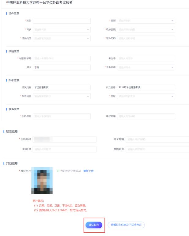 中南林业科技大学学士学位外国语报名操作手册