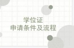 学土学位