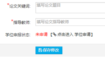 湖南大学高等学历继续教育本科毕业生学位申报系统操作手册