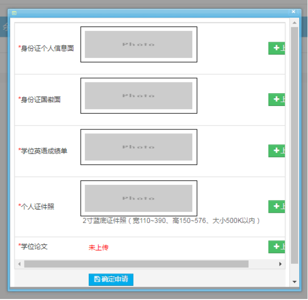 湖南大学高等学历继续教育本科毕业生学位申报系统操作手册