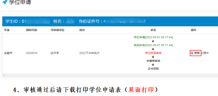 湖南大学高等学历继续教育本科毕业生学位申报系统操作手册