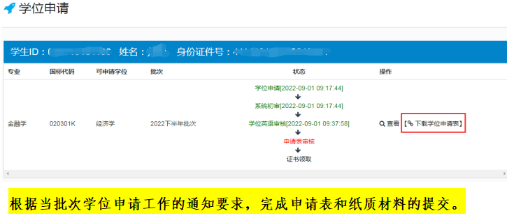 湖南大学高等学历继续教育本科毕业生学位申报系统操作手册