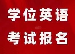 学土学位