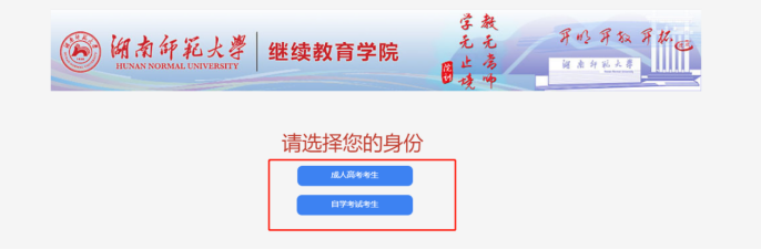 湖南师范大学学士学位报名入口官网