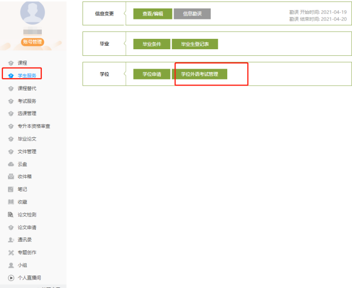 湖南师范大学学士学位报名入口官网