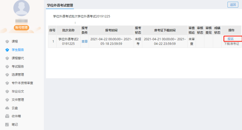湖南师范大学学士学位报名入口官网