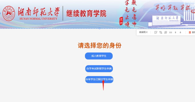 湖南师范大学学士学位报名入口官网