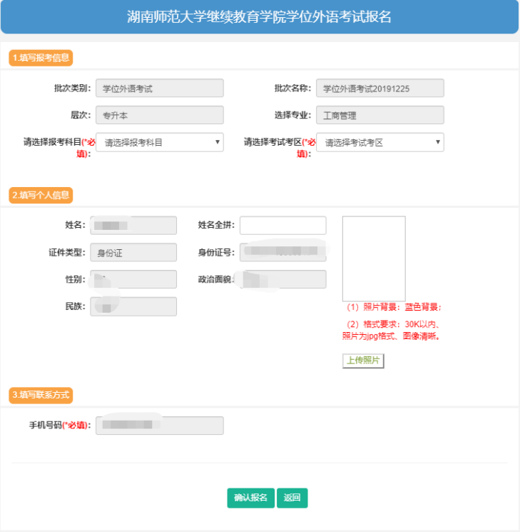 湖南师范大学学士学位报名入口官网