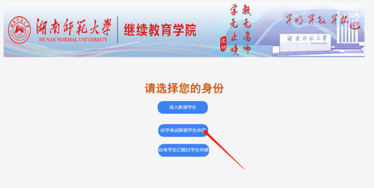 湖南师范大学学士学位报名入口官网