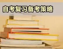考试技巧