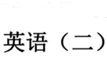 考试技巧