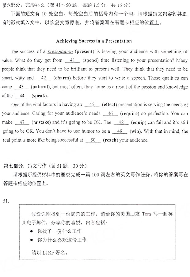 英语二自考真题及答案完整版答案参考
