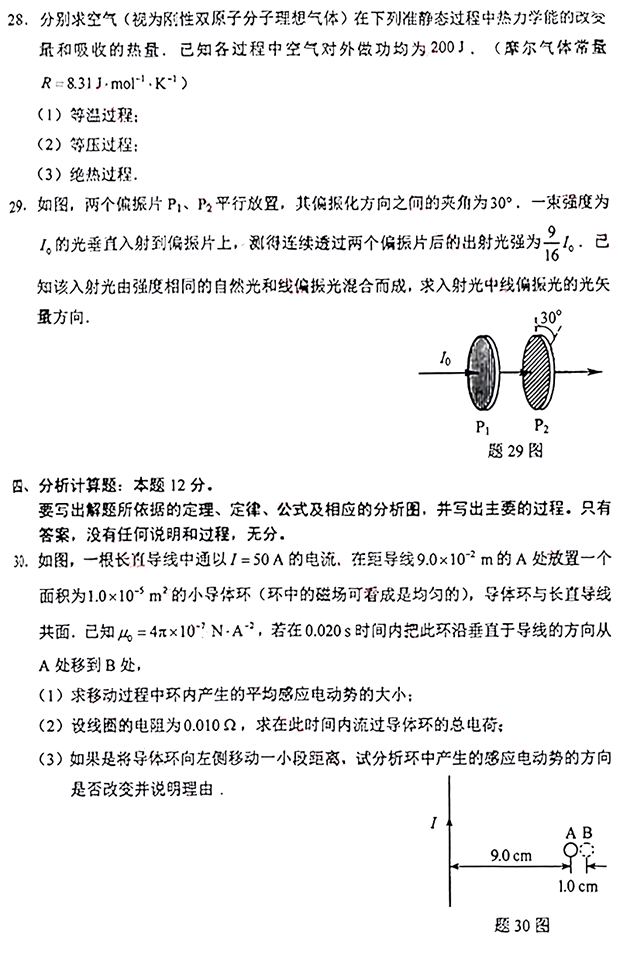 物理(工)自考本科真题试卷