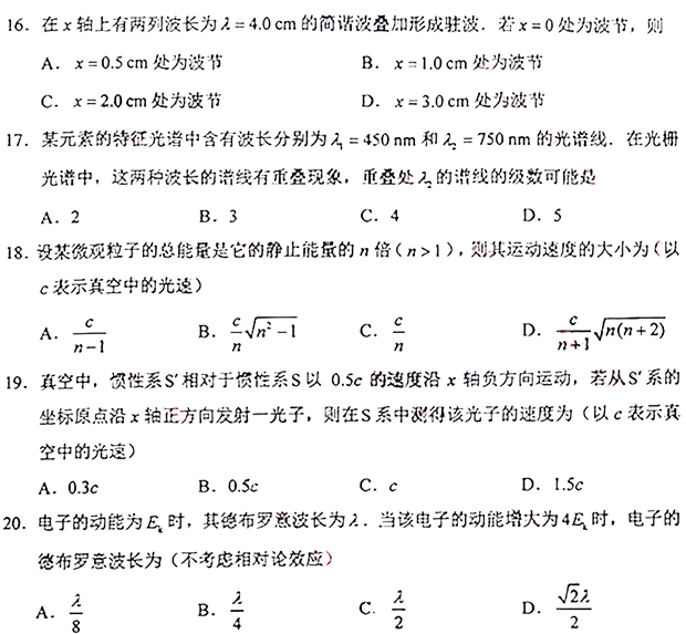 物理(工)自考本科真题试卷