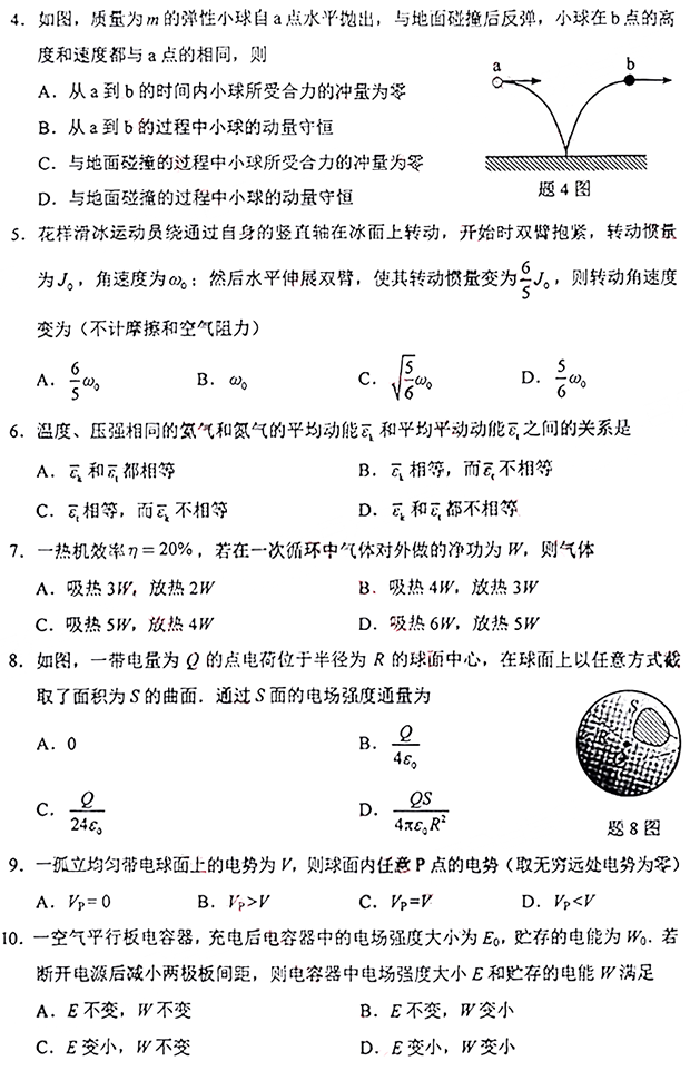 物理(工)自考本科真题试卷