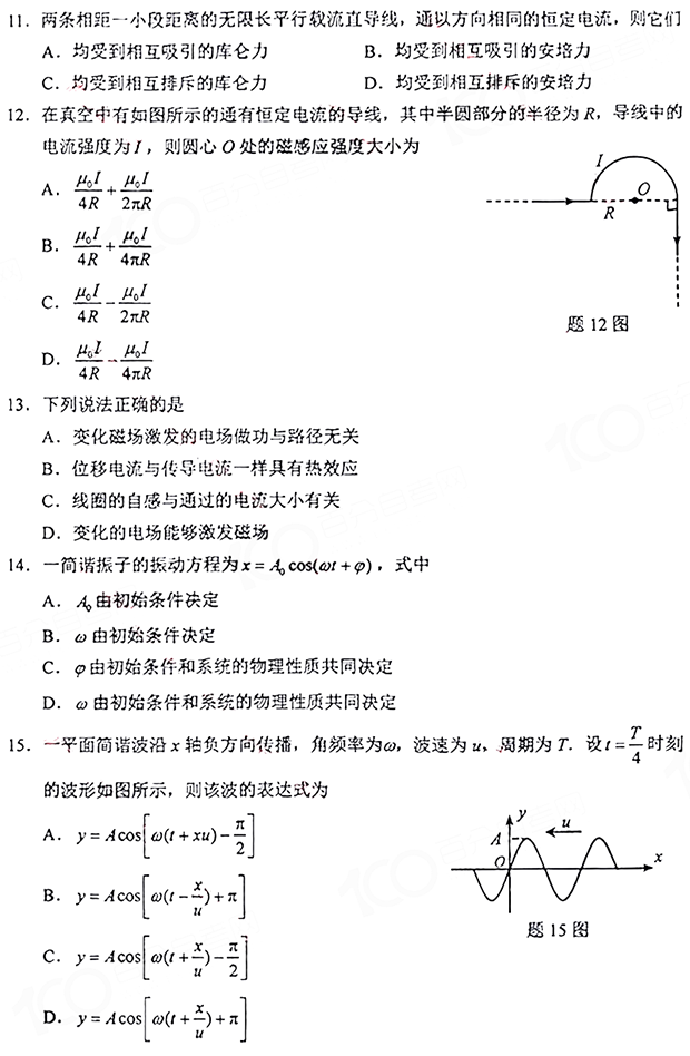 物理(工)自考本科真题试卷