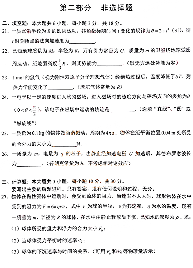 物理(工)自考本科真题试卷