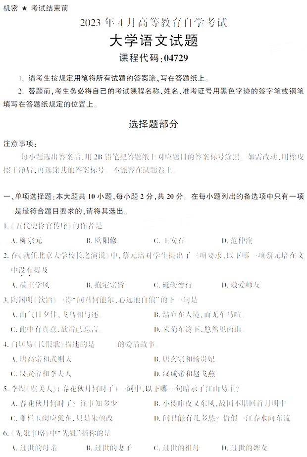 大学语文自学考试题库及答案