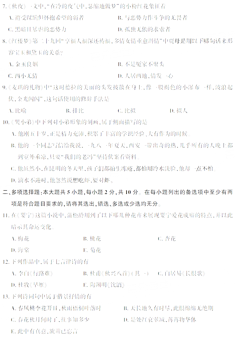 大学语文自学考试题库及答案