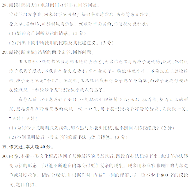 大学语文自学考试题库及答案