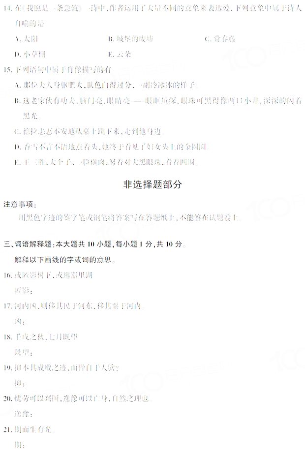大学语文自学考试题库及答案