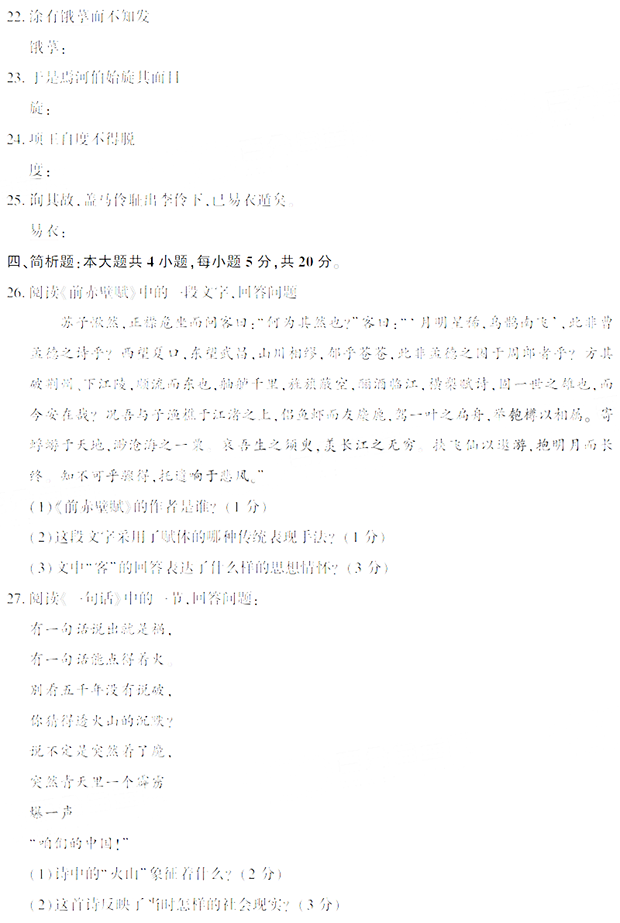 大学语文自学考试题库及答案
