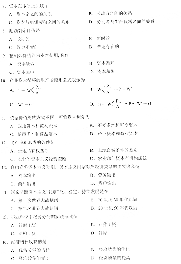 政治经济学(财经类)自考真题及答案