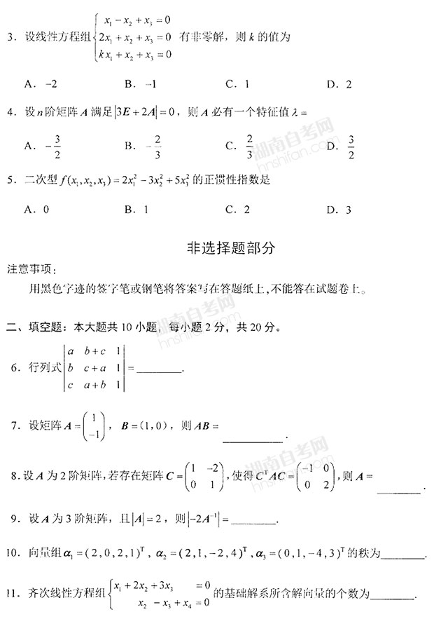 线性代数自考2023真题及答案