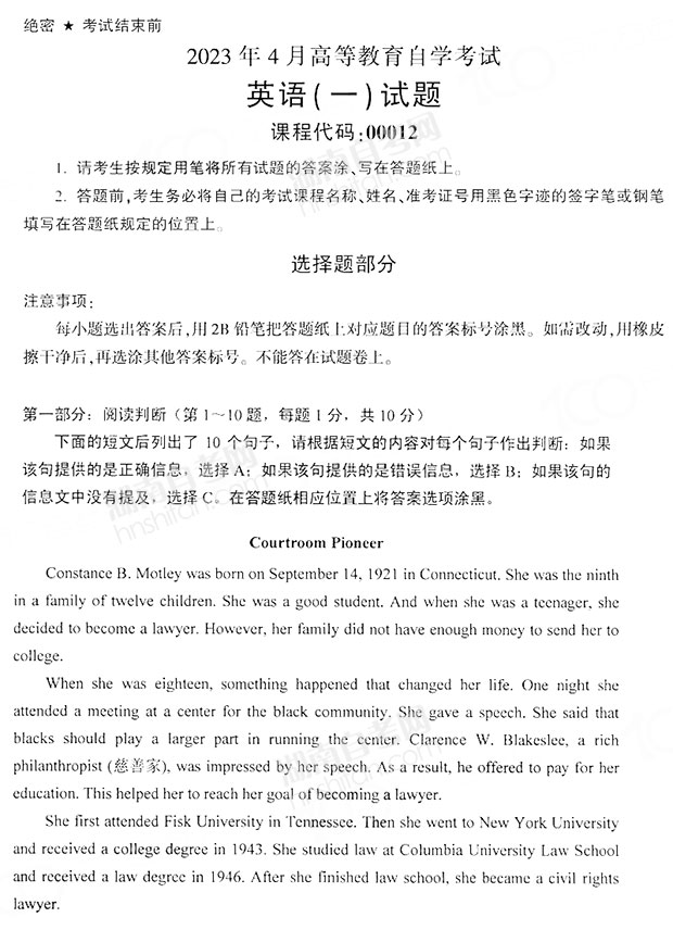 英语一自考真题及答案
