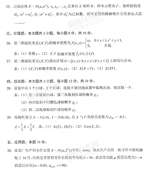 概率论与数理统计二自考真题及答案解析