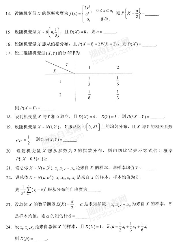 概率论与数理统计二自考真题及答案解析
