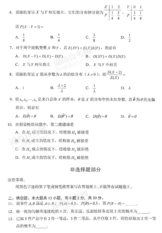 概率论与数理统计二自考真题及答案解析