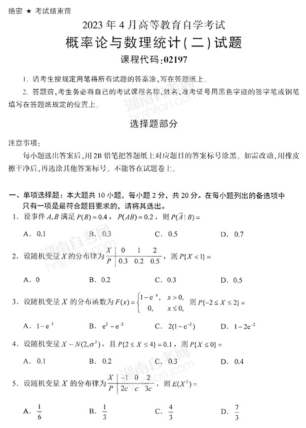 概率论与数理统计二自考真题及答案解析