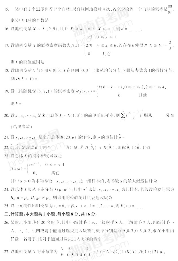 概率论与数理统计经管类自考真题及答案解析