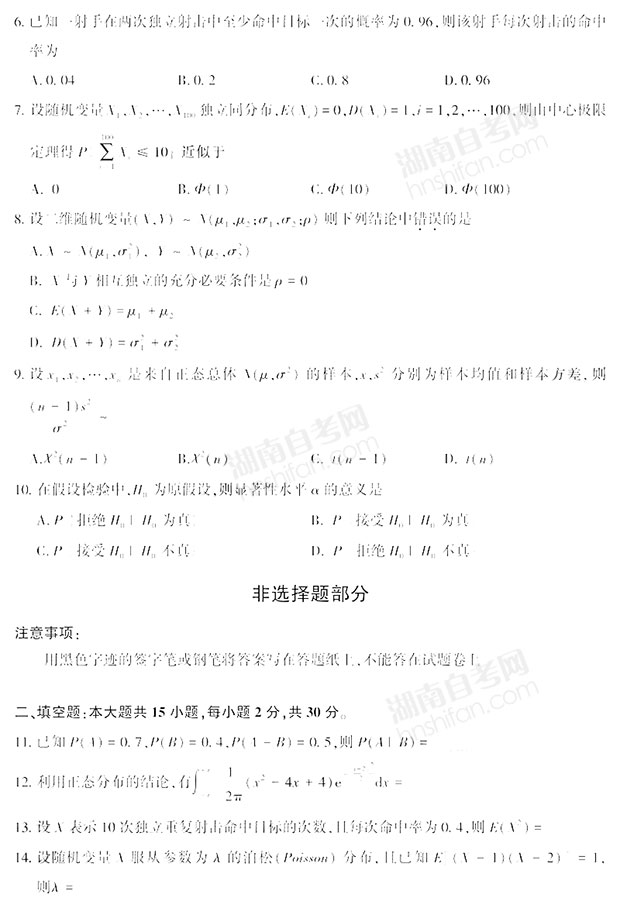 概率论与数理统计经管类自考真题及答案解析