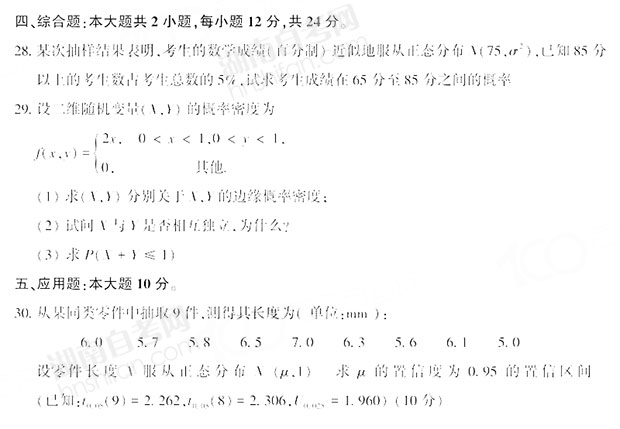 概率论与数理统计经管类自考真题及答案解析