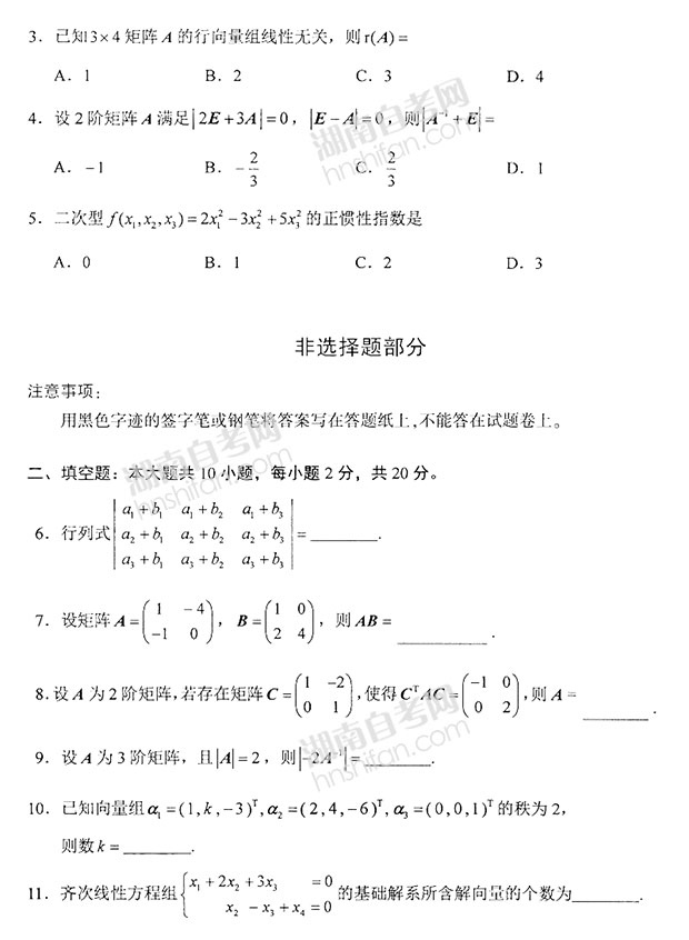 自考线性代数经管类历年真题及答案解析