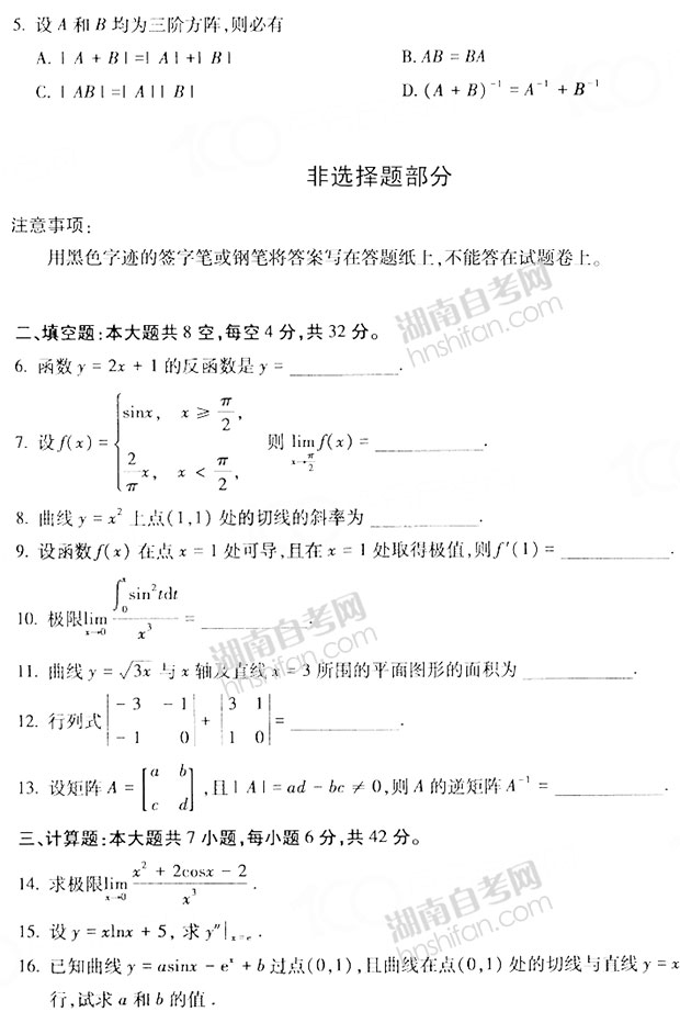 高等数学工专自考试题及答案