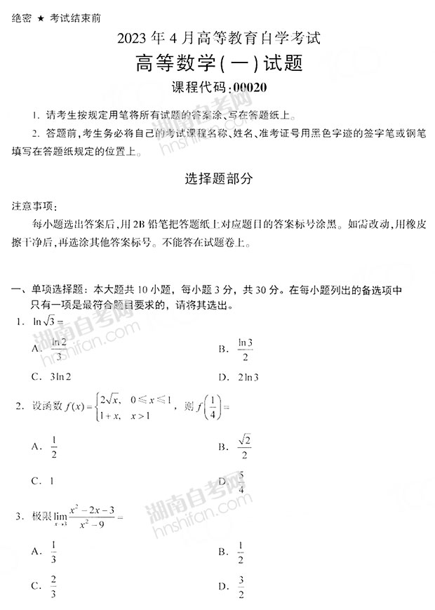 高等数学一自考真题库及答案