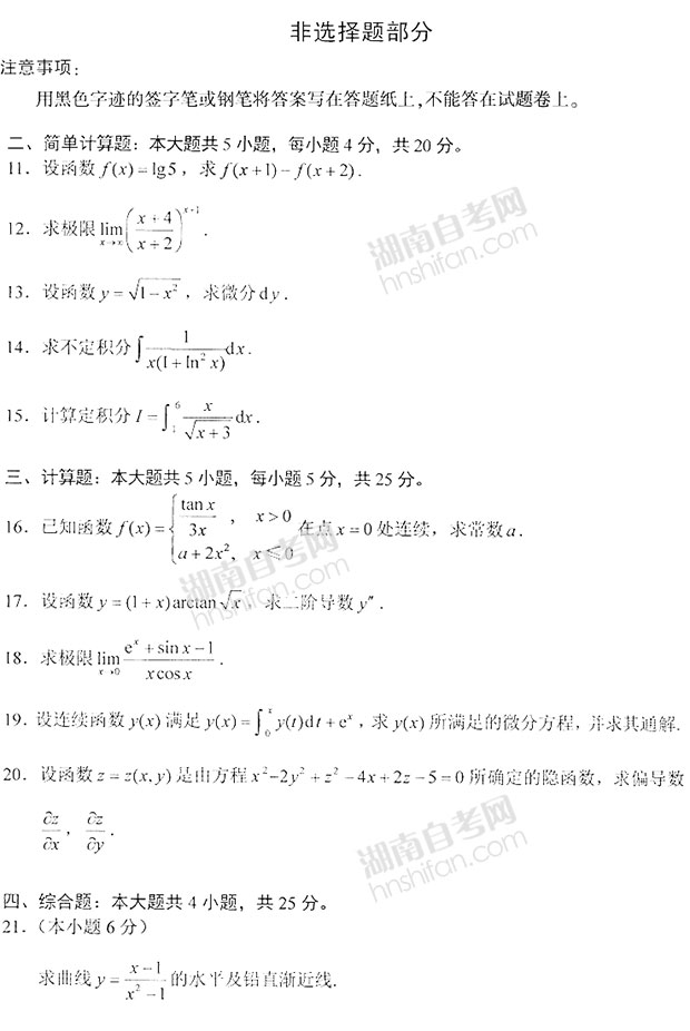 高等数学一自考真题库及答案