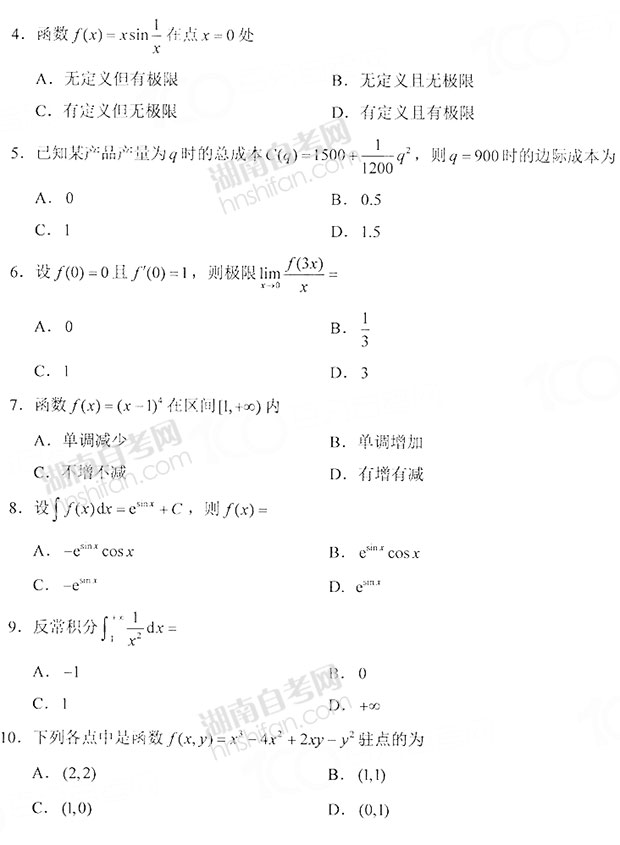 高等数学一自考真题库及答案