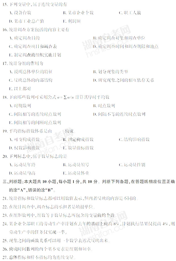 统计学概论自考真题及答案解析
