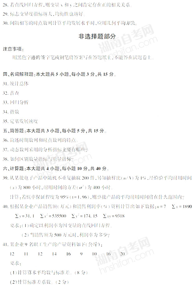 统计学概论自考真题及答案解析
