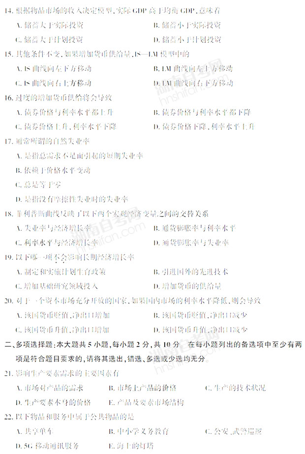 经济学原理自考考试题及答案