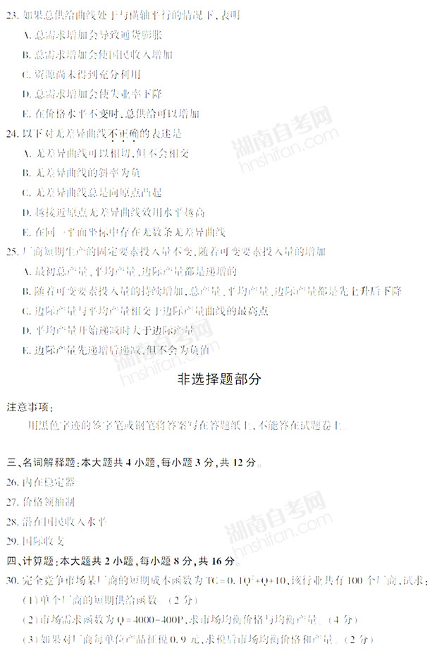 经济学原理自考考试题及答案